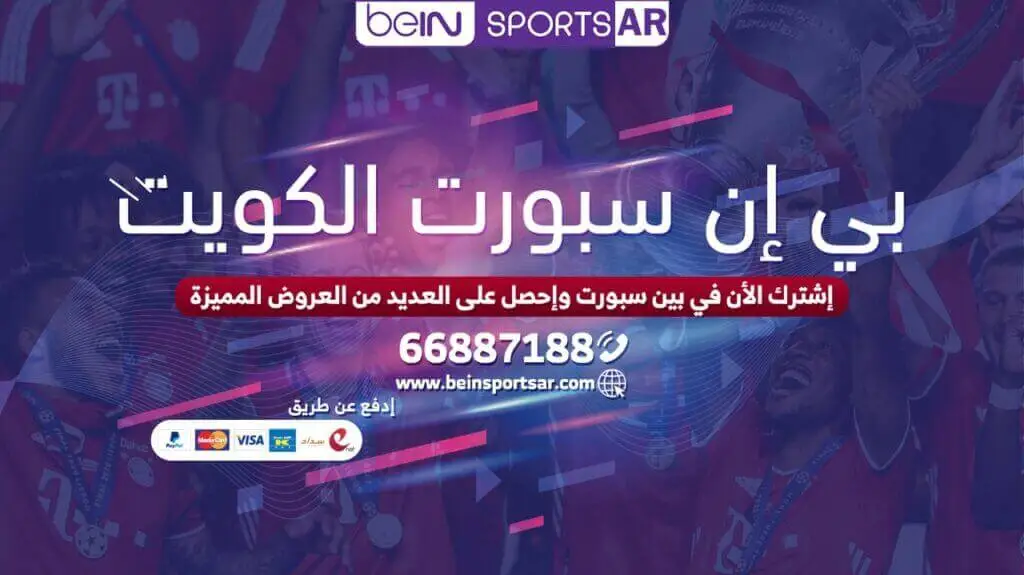 بي ان سبورت الكويت