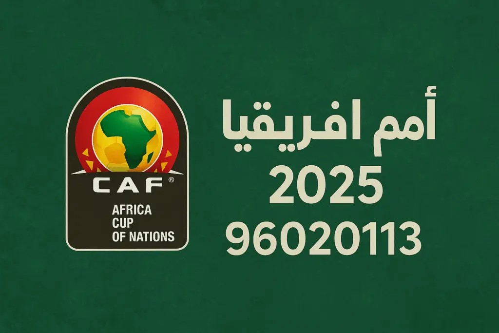 اشتراك أمم إفريقيا