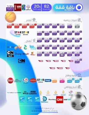 باقة القمة –  Ultimate